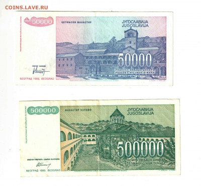Югославия 50 000 и 500 000 динаров до 6.3 - австр29