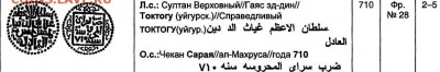 опеределить дирхемы и пулы - Токта.JPG
