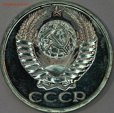 50 копеек 1975 г., наборная, до 05.03.14 22-00 - IMG_0487.JPG