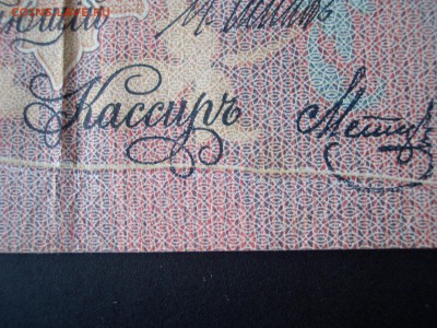 25 рублей 1909 г. -Брак печати !!! - 08.03.14-22.00 Мск. - CIMG1195.JPG
