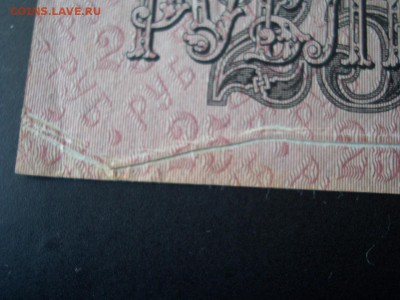 25 рублей 1909 г. -Брак печати !!! - 08.03.14-22.00 Мск. - CIMG1193.JPG