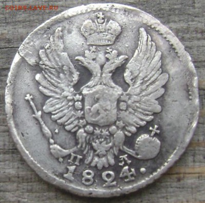 5 копеек 1824,1826 года  оценка - Изображение 410