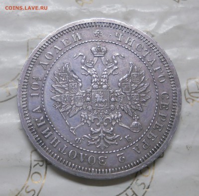 полтина 1859 г. оценка для продажи. - DSCN0336.JPG