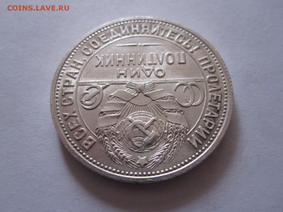 Один полтинник 1925 ПЛ состояние 05.03 22:05 - IMG_0811.JPG
