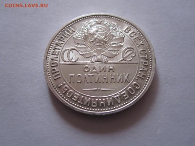 Один полтинник 1925 ПЛ состояние 05.03 22:05 - IMG_0810.JPG