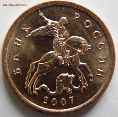50 копеек 2007М подскажите по шт? - DSCN0550.JPG