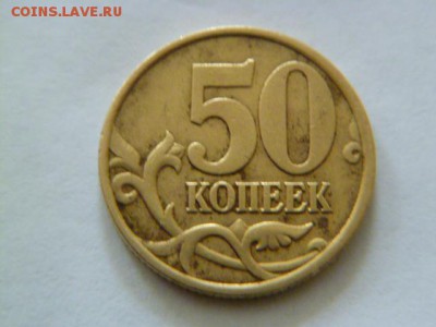 2 рубля 1999 ммд, 2 руб 1999 сп(2шт),50 копеек 2002 сп - P1040917.JPG