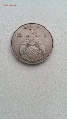 1-рубль 1988г.Аверс-Аверс. - IMAG0692