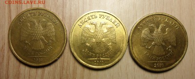10руб.2010г.ммд. 2.3Д по А.С. или 1.23Г поЮ.К. 3 монеты. - 8