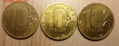 10руб.2010г.ммд. 2.3Д по А.С. или 1.23Г поЮ.К. 3 монеты. - 7