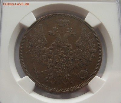 5 копеек 1858 Е.М. NGC AU 58BN - IMG_0030.JPG
