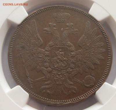 5 копеек 1858 Е.М. NGC AU 58BN - IMG_0011.JPG