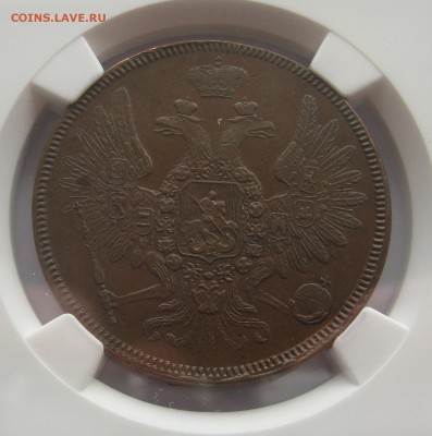 5 копеек 1858 Е.М. NGC AU 58BN - IMG_0008.JPG