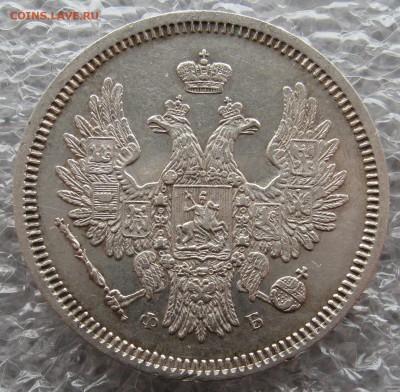 20 копеек 1859, 1857, 1856,1851. Неплохие. - IMG_0054.JPG