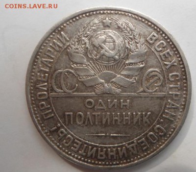 50 копеек 1927 год - DSC00853.JPG