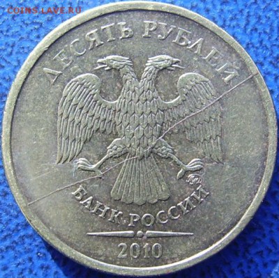 Полные расколы 10 руб. 2010,11 до 3.03 21-00 - полный раскол 10 2010 2.3.JPG
