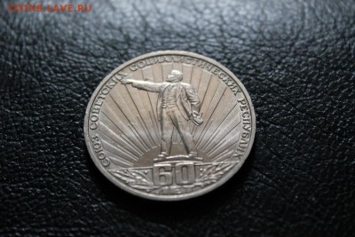 1 рубль 1982 СССР 60 до 07.03 - IMG_1275а.JPG