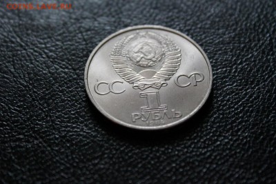 1 рубль 1984 Попов до 07.03 - IMG_1286а.JPG