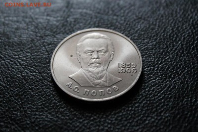 1 рубль 1984 Попов до 07.03 - IMG_1285а.JPG