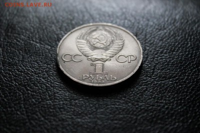 1 рубль 1983 Федоров до 07.03 - IMG_1296а.JPG