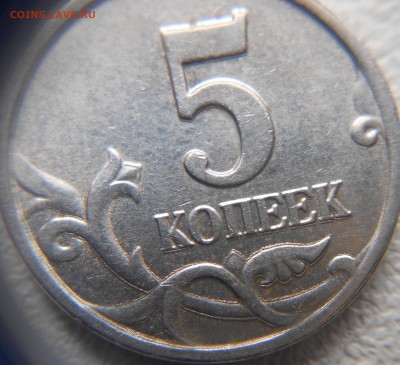 5 копеек  2006 м Брак. - браки 5 коп 002.JPG