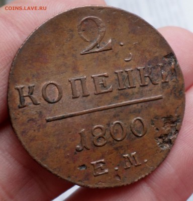 2 копеечники Павла I 1798,99,00 _ем_ (домашние) на оценку... - SAM_3116.JPG
