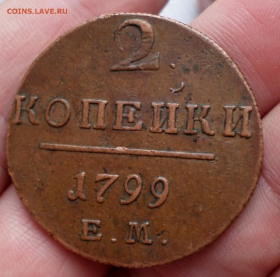 2 копеечники Павла I 1798,99,00 _ем_ (домашние) на оценку... - SAM_3110.JPG