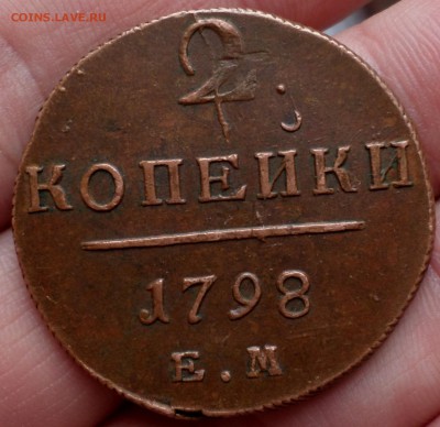 2 копеечники Павла I 1798,99,00 _ем_ (домашние) на оценку... - SAM_3099.JPG