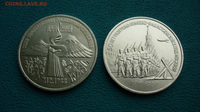 3 руб. СССР Армения и Разгром, до 7.03.14г.  22-00 мск. - P1090530.JPG