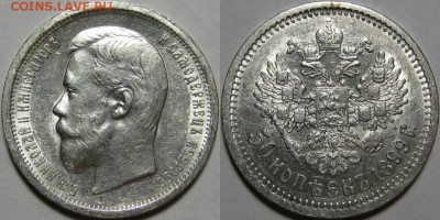 50 копеек ФЗ 1899 г. XF! 06.03.2014 в 22:00 МСК - 50 копеек ФЗ 1899.JPG