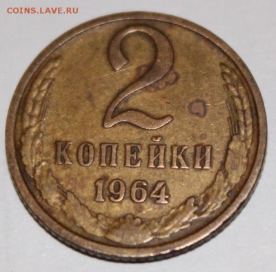 2 копейки 1964 до 07.03 - 2 копейки 1964.JPG