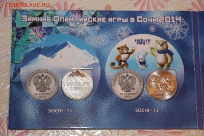 4 Монеты СОЧИ 2011-2014 в АЛЬБОМЕ! До 5.03.14-22-30 - IMG_3413.JPG