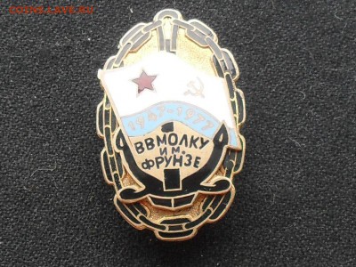 знак вв молку им фрунзе 1947-77 - SDC19423.JPG