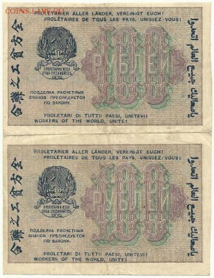 100 рублей 1919 года (сцепка из 2 штук), до 5.03.2014 - сканирование0004