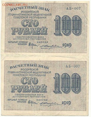 100 рублей 1919 года (сцепка из 2 штук), до 5.03.2014 - сканирование0003