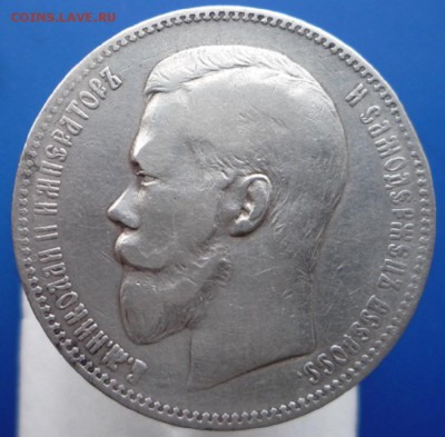 1 рубль 1898 год А.Г.. До 06.03.2014, в 22,30. - P1100204.JPG