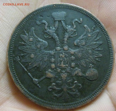 5 копеек 1859г. - IMG_6915.JPG