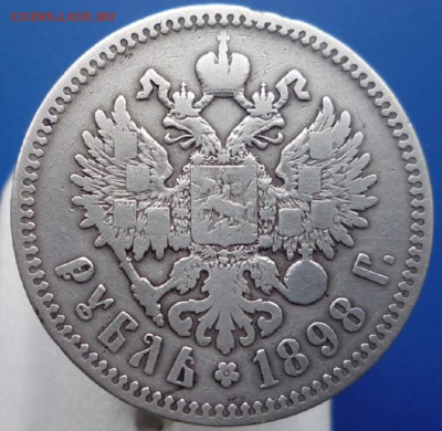 1 рубль 1898г. Парижский чекан. до 06.03.14. в 22.30. - P1100191.JPG