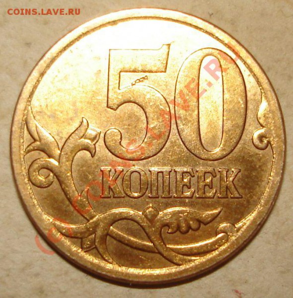 50 коп 2008 спмд - 392.JPG