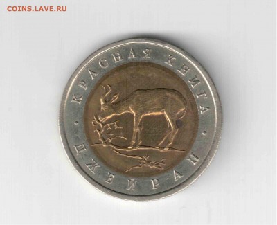 К.К. Джейран. 94 год. - 141 (2)