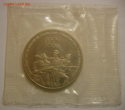 Юбилейка в запайке и шайба пруф без. На оценку. - 3р1987-1.JPG