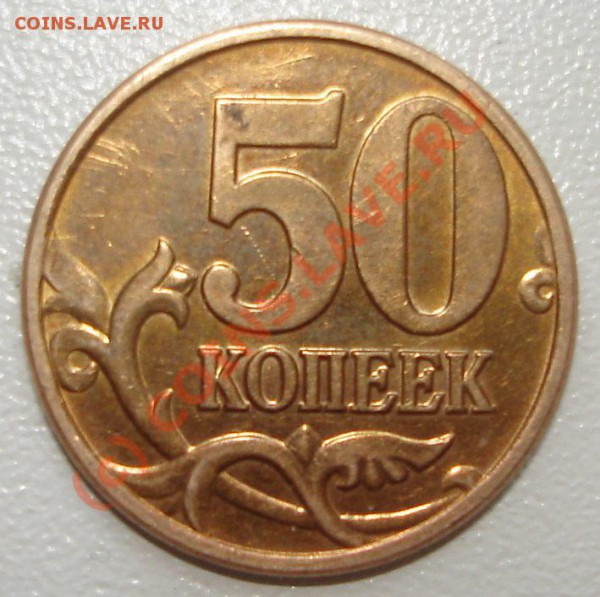 50 коп 2008 ммд - 391.JPG