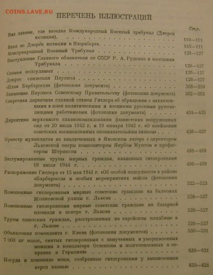 Нюрнбергский процесс. Два тома. 1951 год. Оценка. - Н процесс-3.JPG