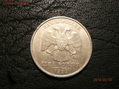 2 руб.1999г.ММД + БОНУС до 05.03 - P3030008.JPG