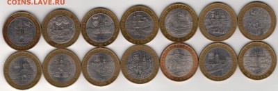 10 РУБЛЕЙ 2002-2010 ДГР (14ШТ) ДО 06.03.14 В 22.00МСК - 3-2
