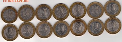 10 РУБЛЕЙ 2002-2010 ДГР (14ШТ) ДО 06.03.14 В 22.00МСК - 3-2а