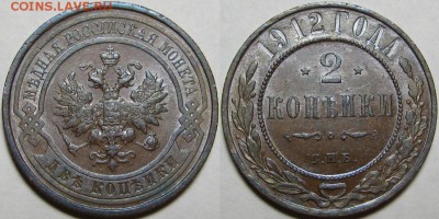 2 копейки СПБ 1912 г. AU-штемпельная! 06.03.2014 в 22:00 МСК - 2 копейки СПБ 1912.JPG