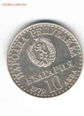 БОЛГАРИЯ 10 ЛЕВА 1979 ДО 5.03 - 22210