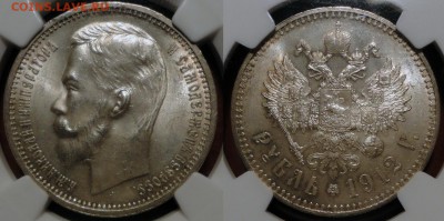 Слаб NGC МС64 - 1 Рубль 1912 г. с 200 руб до 22.00-06.03.14 - 1912