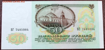 50 рублей 1991 UNC - Изображение 058